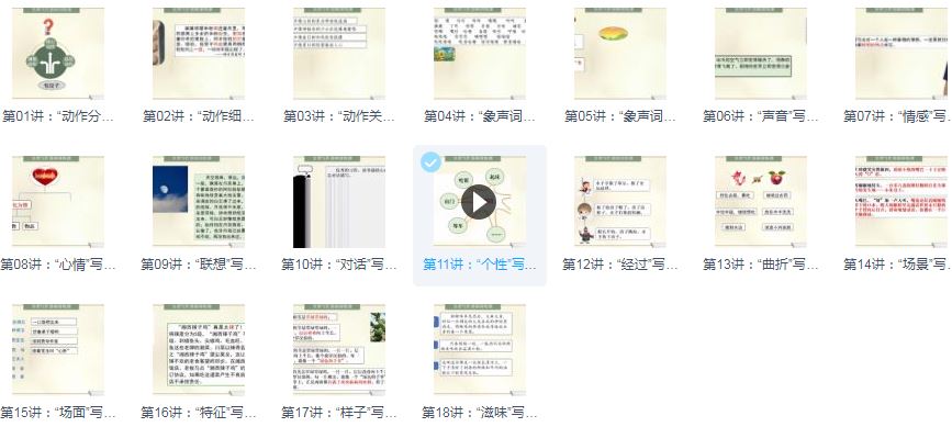 【完结】特级教师吴勇小学写作基础训练18讲