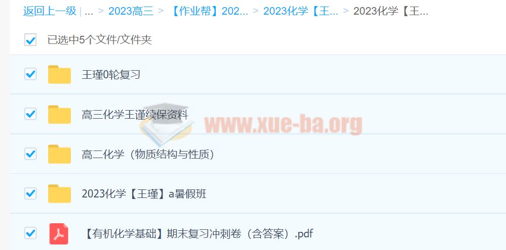 2023高考化学 王嫤 a班 一轮复习暑假班 更新4讲