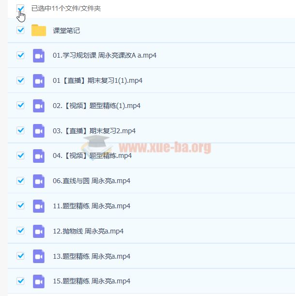 2023高二数学课改A 周永亮 a+暑假班 更新10讲