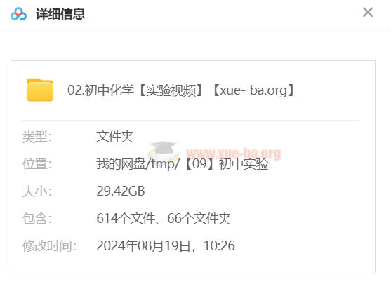 初中化学 实验视频 合集打包 百度网盘 29.4G