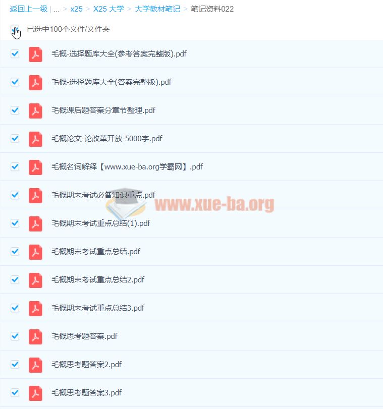 大学笔记资料022 百度云网盘下载