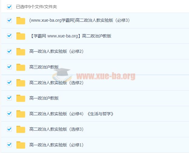 各版本高中政治打包合集 百度云网盘下载