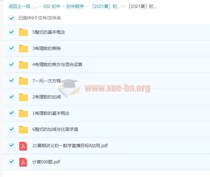 〔2021暑〕初一数学目标A＋班朱韬〔完结〕