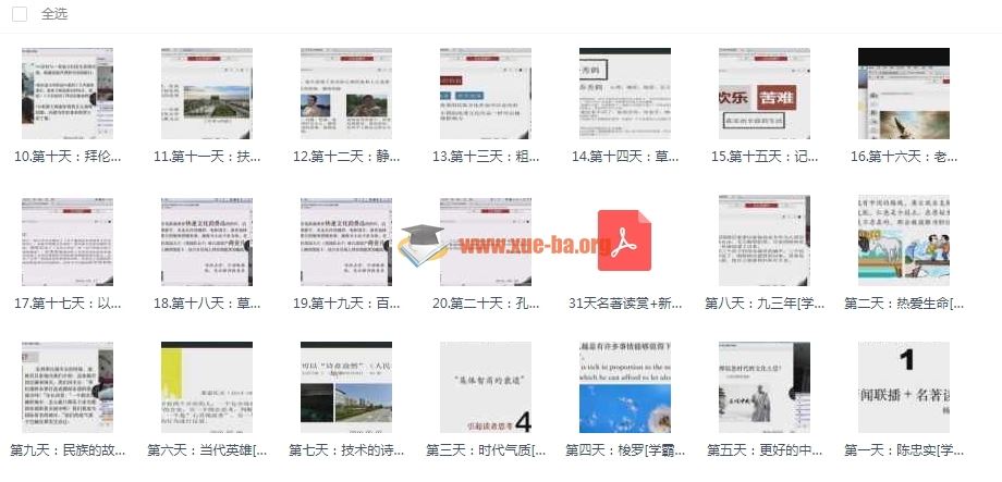 2019腾讯课堂杨洋语文一轮复习课程31天名著导读