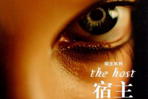 外国名著宿主（The Host）（英语有声书）百度网盘下载有声书籍