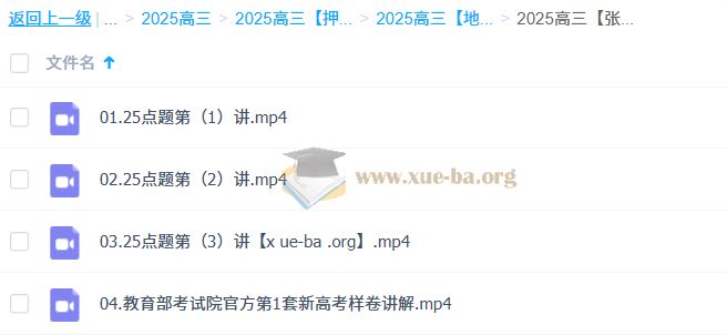 2025高三高考地理 张艳平 佛脚班 百度网盘