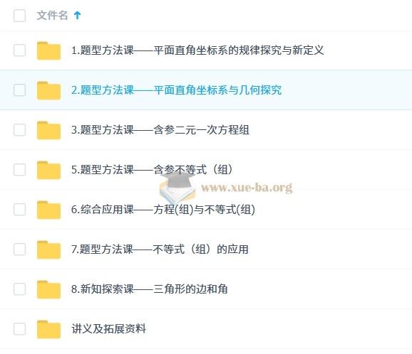 朱韬 2027届 2024-2025初一数学培训班 春下·全国版·A+）百度网盘
