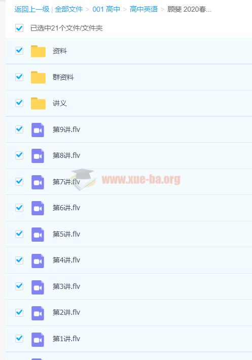 顾斐 2020春季 高一英语目标985直播班 全国 16讲完结带讲义