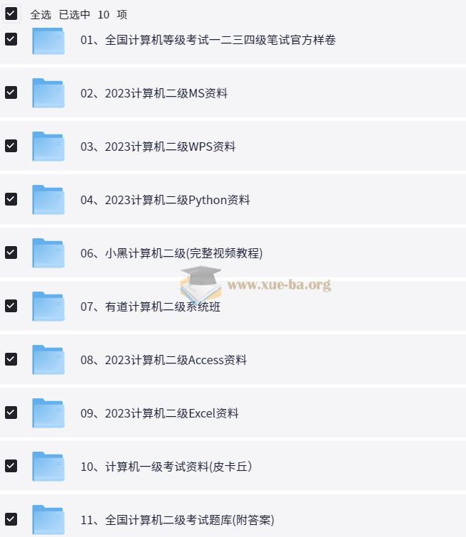 计算机等级考试专题资料 【210.5GB】