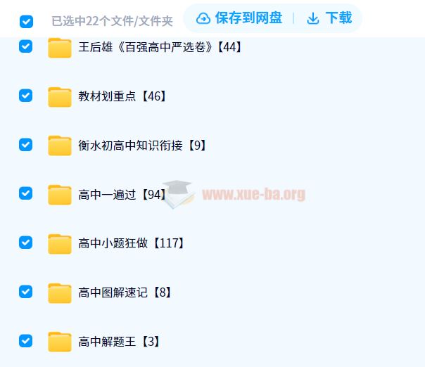 2024教辅资料PDF电子版网盘资源合集【高中汇总】