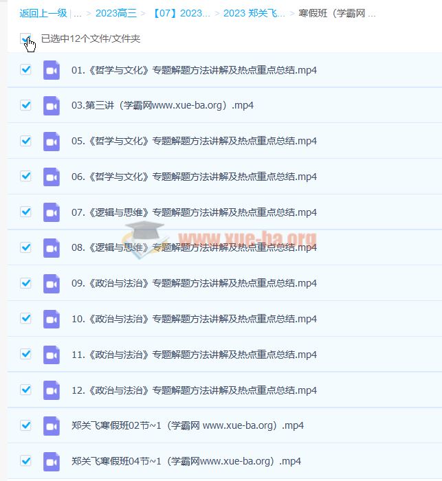 郑关飞 2023高三高考政治 寒假班 春季班 百度云网盘下载