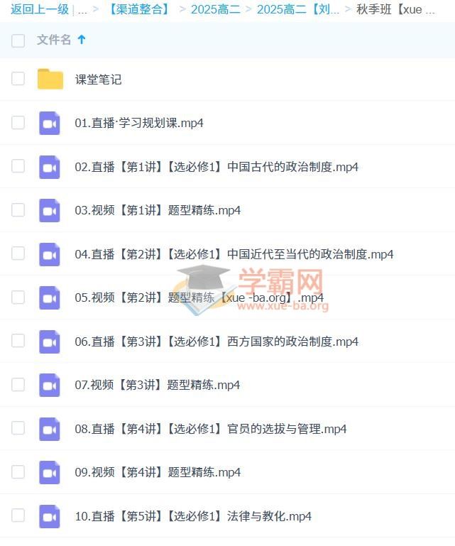 2025高二历史 刘莹莹历史全年 暑假班 秋季班 寒假班 春季班 百度网盘