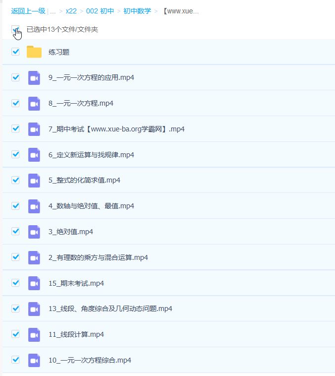 曹笑 初一数学秋季提高班全国版15讲百度网盘
