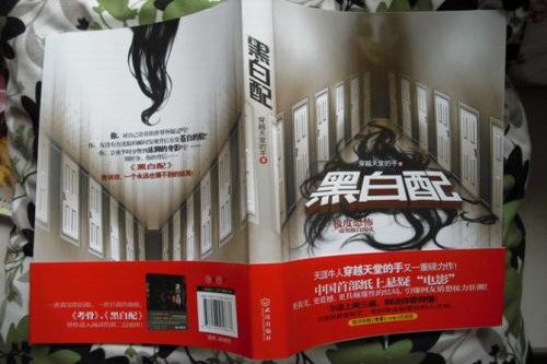 黑白配(刘诗扬)（39回）百度网盘下载有声书籍