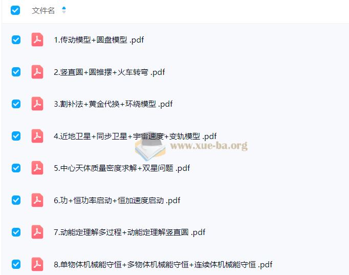 2025高一物理下 学霸笔记 百度网盘