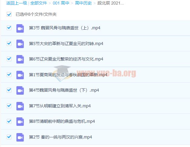 段北辰 2021暑期 新高一历史暑期系统班 暑假班8讲完结