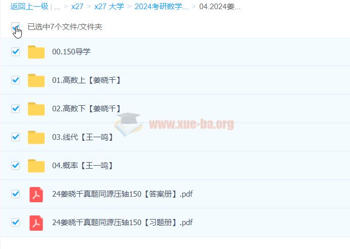 2024 大学考研数学 姜晓千真题同源压轴150