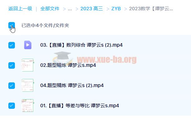 2023高考数学 谭梦云 s全年班 一轮复习暑假班 秋季班更新4讲