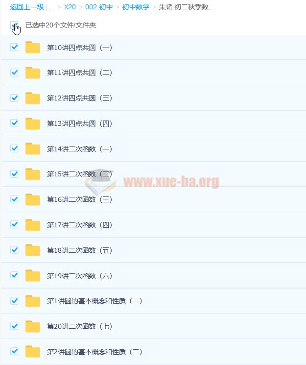 朱韬 初二秋季数学竞赛班 20讲完结带讲义 百度网盘下载