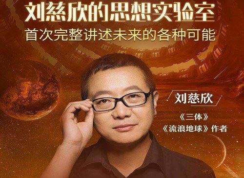 刘慈欣的思想实验室百度网盘下载时尚杂谈