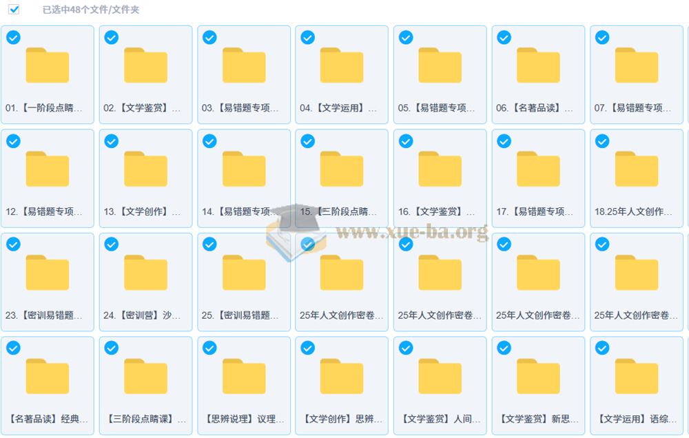 2025初三春下 人文创作自主学习TY·A+ 百度网盘