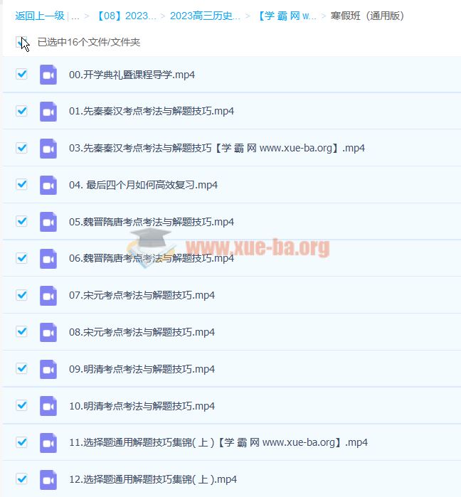 王晓明2023高考历史二轮复习寒春联报 寒假班更新16讲完结 百度云网盘