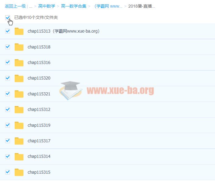 2019年高一数学直播目标班(全套)百度云网盘下载