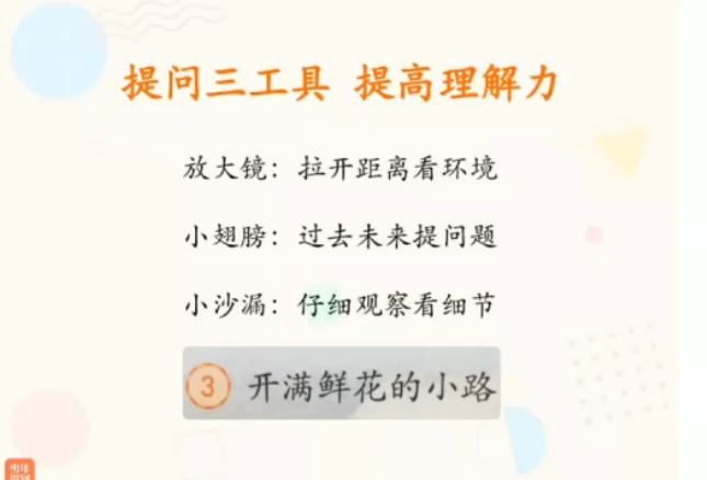 泉灵语文课二年级下册视频课 百度网盘下载