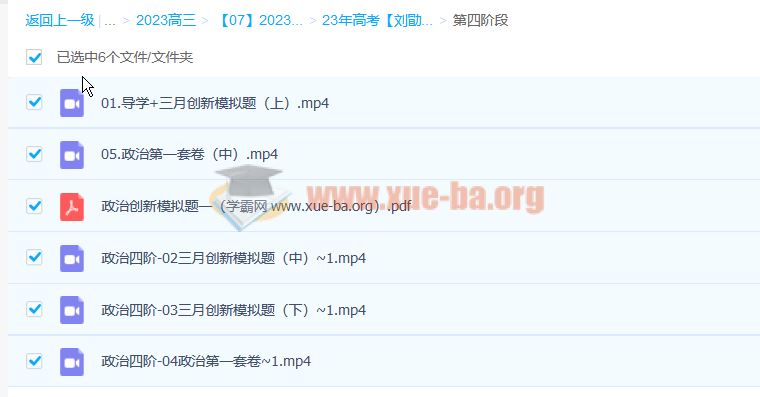 刘勖雯 2023高三高考政治 第三阶段 第四阶段 百度云网盘下载
