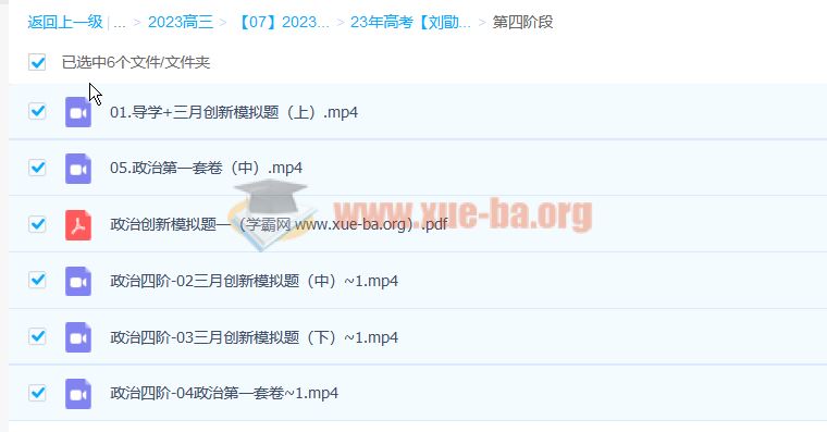 刘勖雯 2023高三高考政治 第三阶段 第四阶段 百度云网盘下载