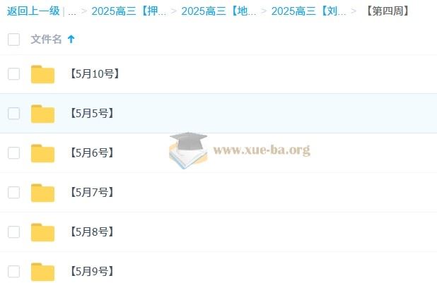 2025高三高考地理 刘勖雯 梦想典当铺 百度网盘