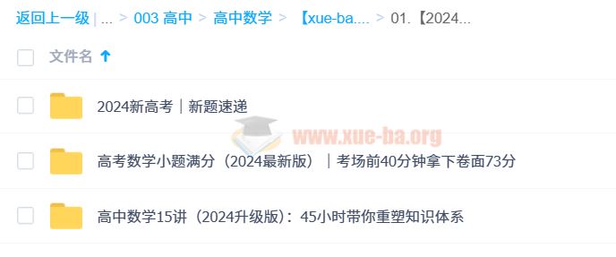 何帅 2024高中数学 小题满分+ 高中数学 15讲+新高考题目速递