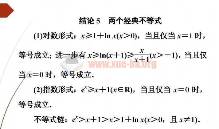 50个高考数学必背数学结论 