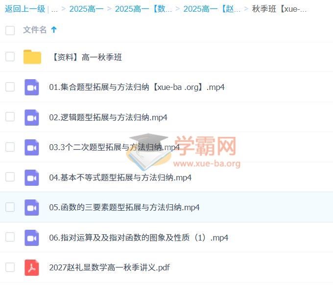 2027届 2024-2025高一 高中数学 赵礼显数学全年 暑假秋季寒假春季 百度网盘