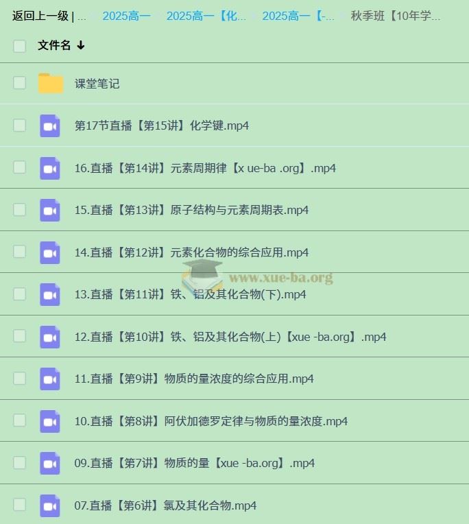 2025高中高一化学 康冲化学全年 百度网盘