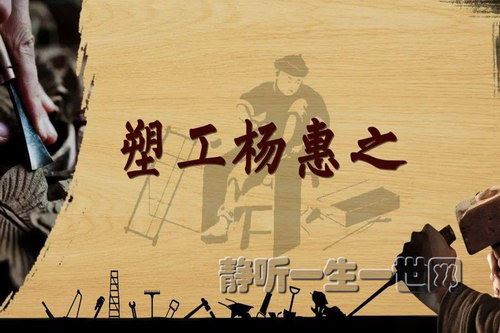 2020年百家讲坛好物有匠心（第一部）（播讲：江苏师范大学教授潘天波）百度网盘下载百家讲坛