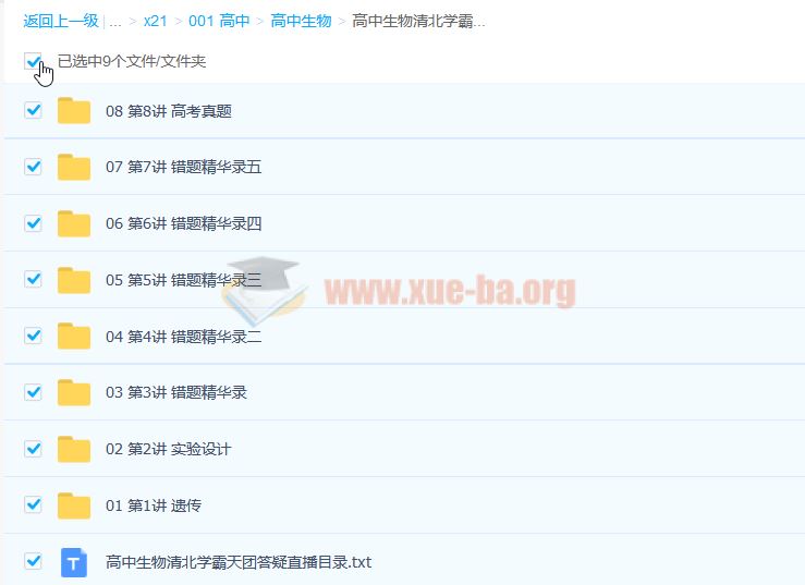 高中生物清北学霸天团答疑暑期直播 8讲