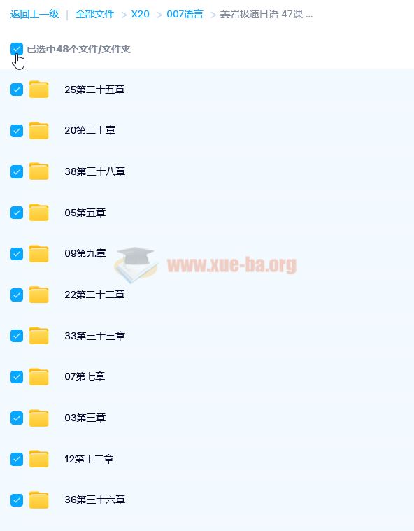 姜岩极速日语 47课 百度网盘下载