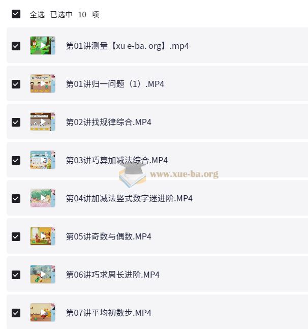 小学数学 3年级数学暑期 龚小宝 夸克网盘