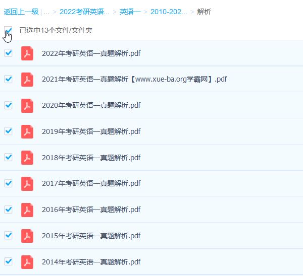 2022考研英语20年104份真题带听力文件汇总