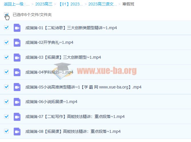 成瑞瑞 2023高三高考语文 寒假班 百度云网盘下载