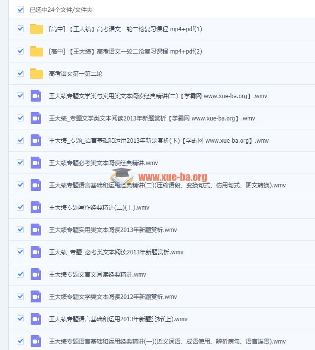 （高中语文）2017-2018独家最新简单学习网百度网盘整理版–语文全套