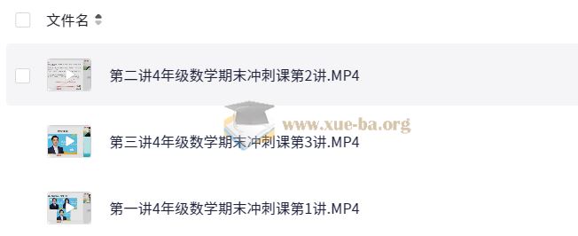 小学数学 4年级数学冲刺班（胡涛）秋 夸克网盘