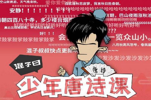 混子曰：少年唐诗课（完结）（喜马拉雅）百度网盘下载儿童专辑