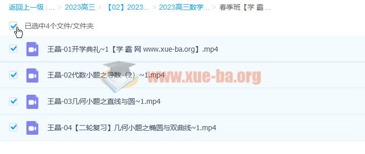 王晶 2023高三高考数学 寒假班 春季班 百度云网盘下载