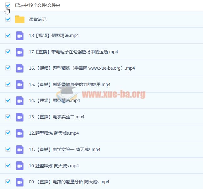 2023高二物理 蔺天威 s暑假班25讲完结 秋季班更新18讲