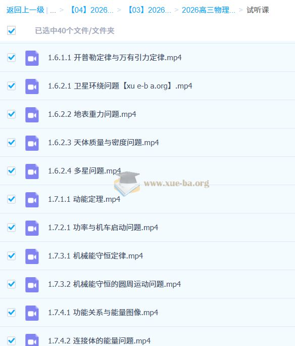 2026高三高考物理 莫慌年 一轮暑假班 百度网盘