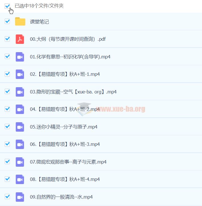 2024-2025 初三 中考化学 郭莹 A+ 秋季班 寒假班 春季班 百度网盘