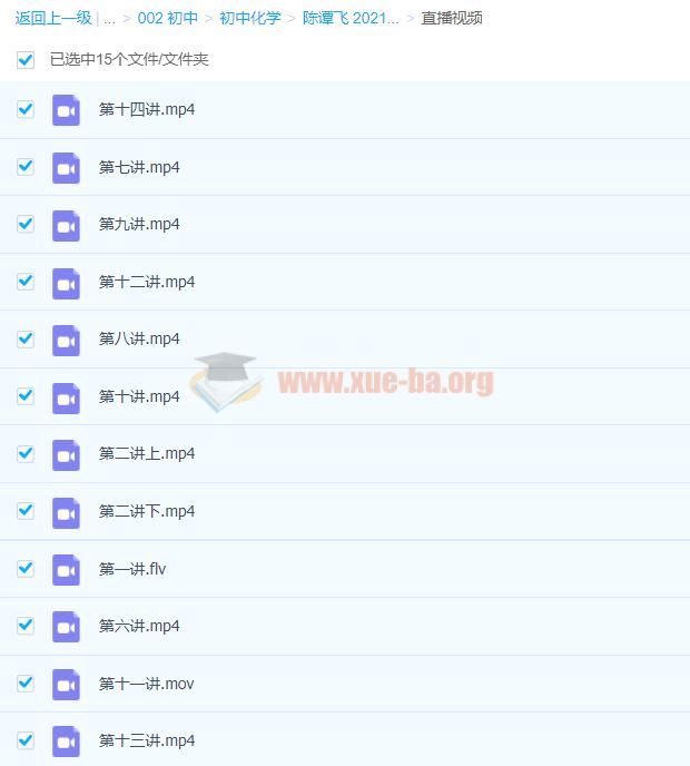 陈谭飞 2021春 初三化学春季直播目标班 全国版 -百度云下载