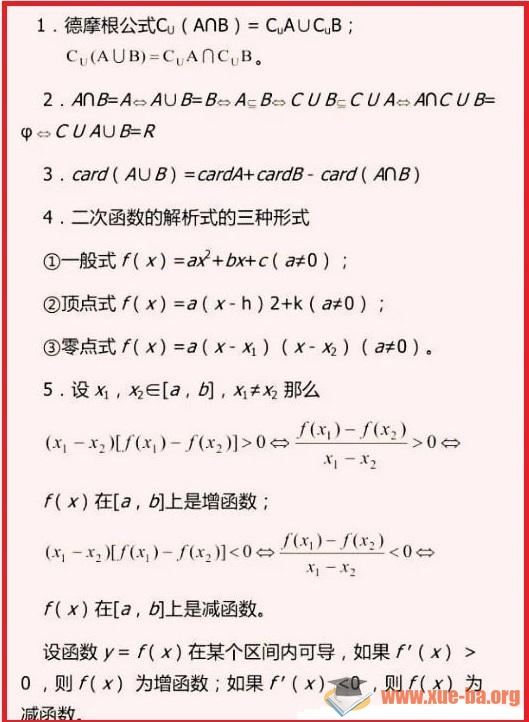 清华学霸是如何“炼”成？决战“高考”不可少的41条数学公式！